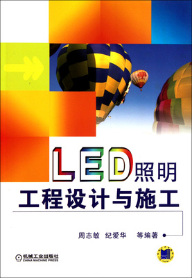 LED照明工程设计与施工-博库网