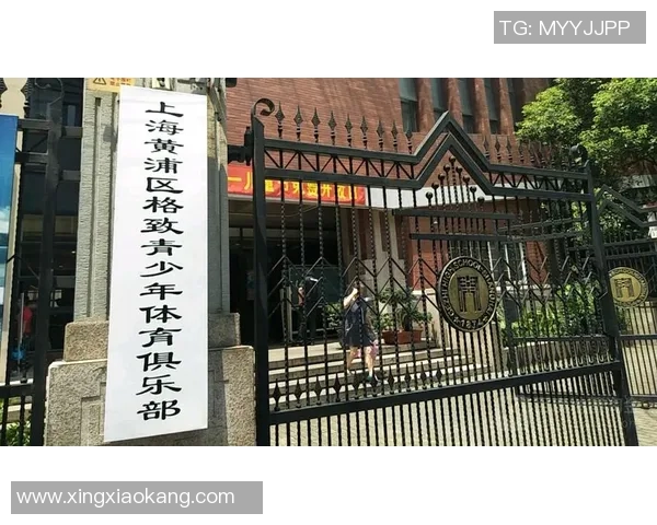 格致青少年体育俱乐部助力青少年健康成长与全面发展新篇章