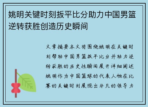 姚明关键时刻扳平比分助力中国男篮逆转获胜创造历史瞬间